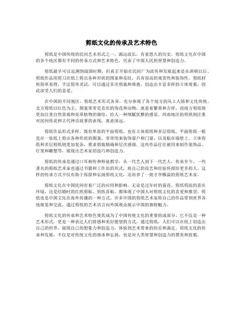 剪纸文化的传承及艺术特色
