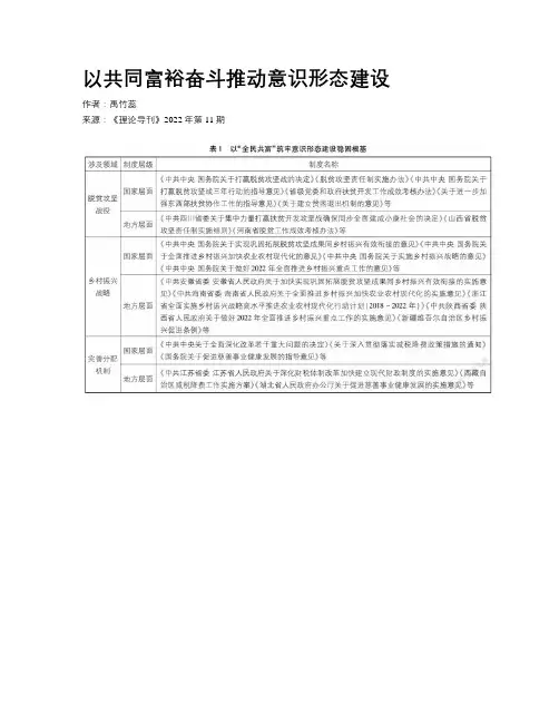 以共同富裕奋斗推动意识形态建设