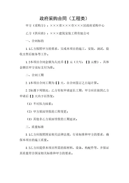 2024年-政府采购合同 (工程类)