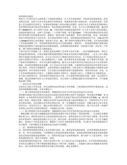 深度调剖及堵水