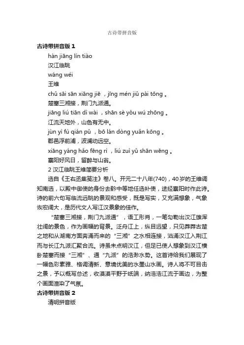 古诗带拼音版