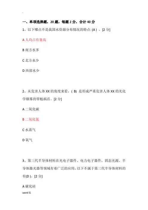 《当代科学技术前沿知识》2020年公需科目考题及答案