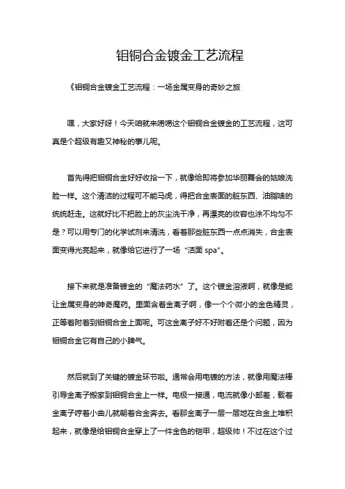 钼铜合金镀金工艺流程