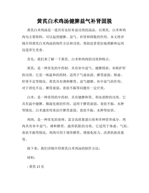 黄芪白术鸡汤健脾益气补肾固脱