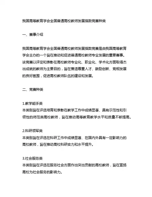 中国高等教育学会全国普通高校教师发展指数竞赛种类