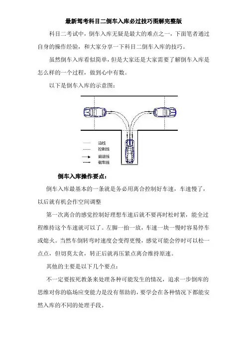 最新驾考科目二倒车入库必过技巧详细图解完整版