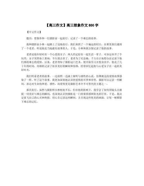 【高三作文】高三想象作文800字