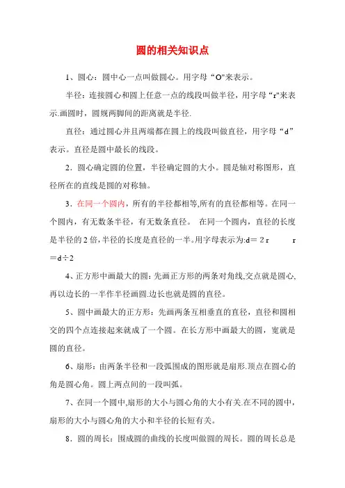 圆的知识点总结
