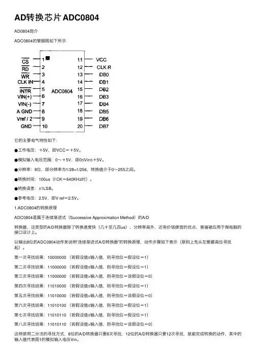 AD转换芯片ADC0804