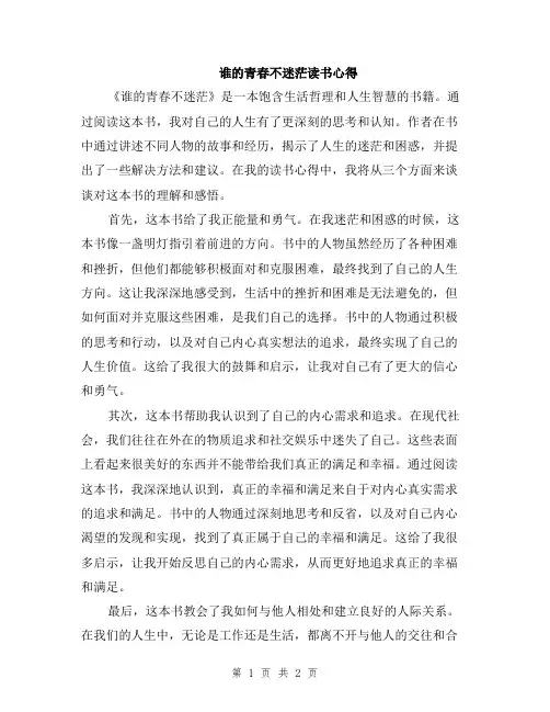 谁的青春不迷茫读书心得