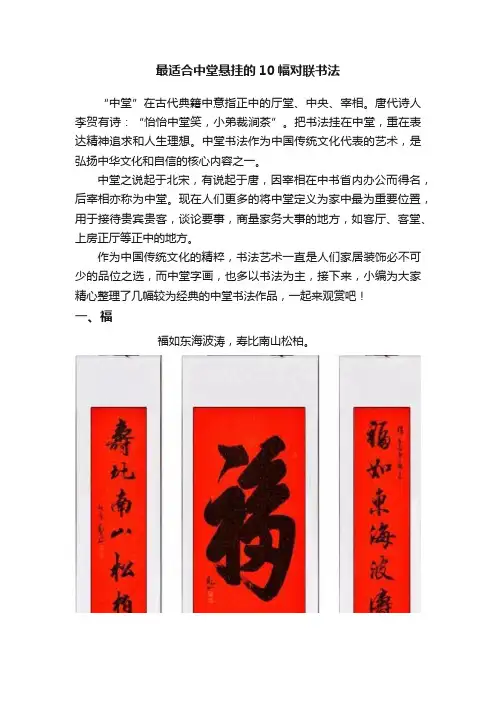 最适合中堂悬挂的10幅对联书法