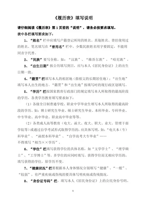 《履历表》填写说明