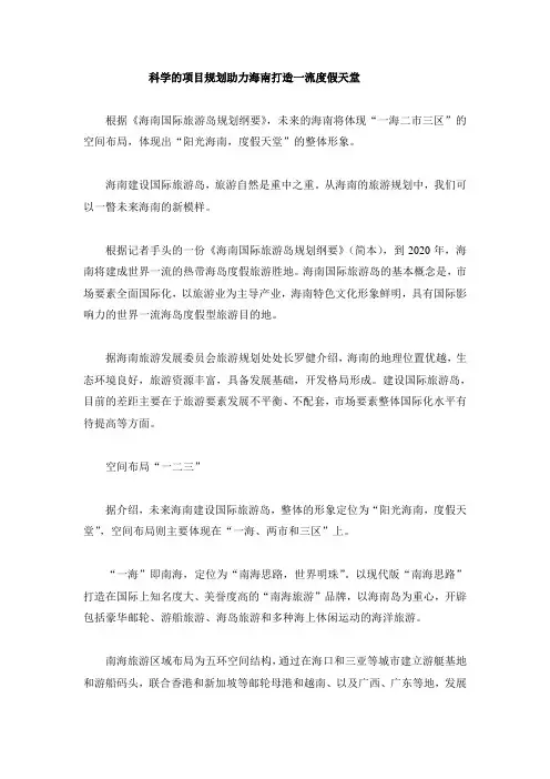 科学的项目规划助力海南打造一流度假天堂