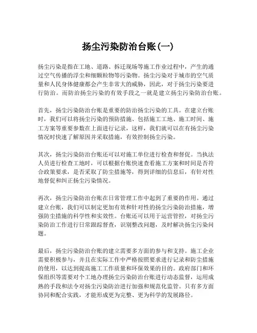 扬尘污染防治台账(一)