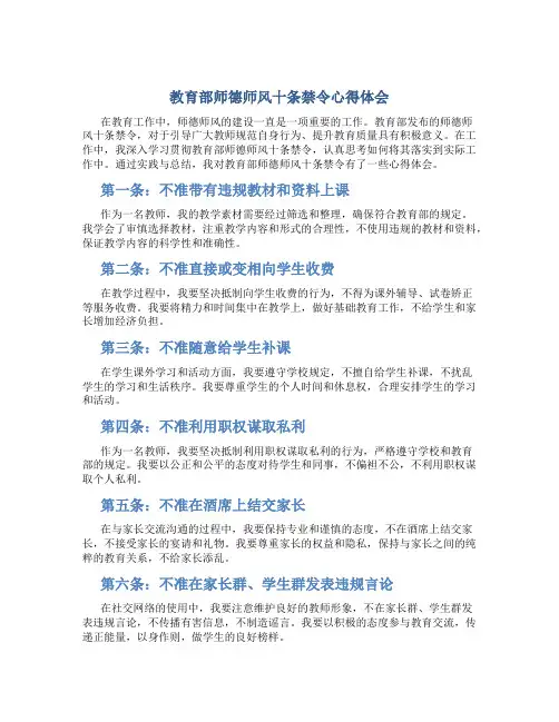 教育部师德师风十条禁令心得体会
