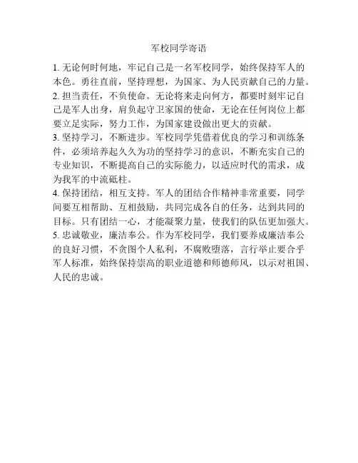 军校同学寄语