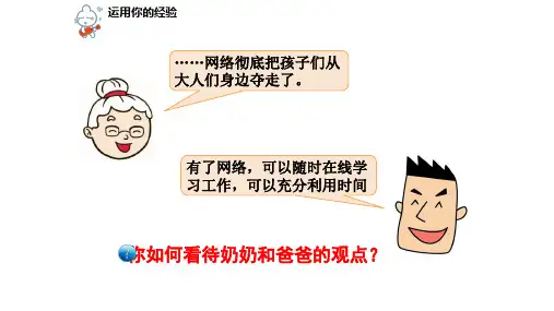 2.2 合理利用网络 课件-部编版道德与法治八年级上册(共31张PPT)