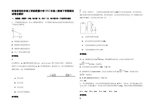 河南省洛阳市理工学院附属中学2022年高二物理下学期期末试卷带解析