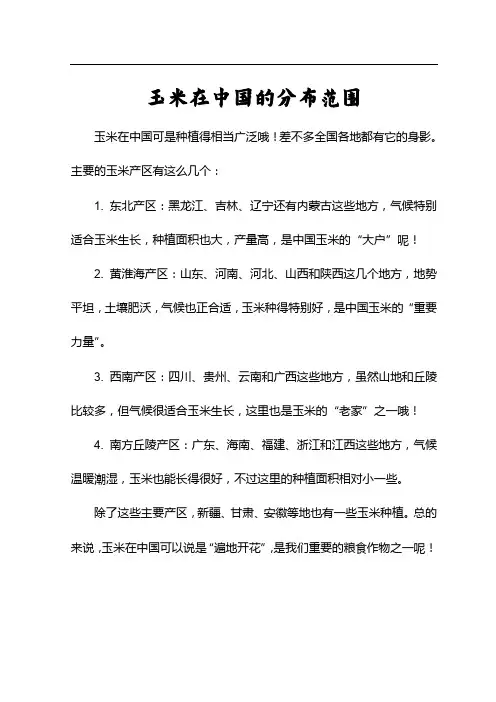 玉米在中国的分布范围