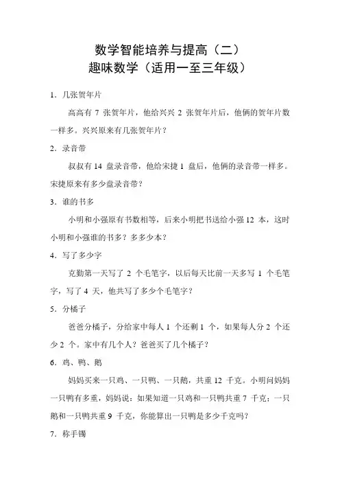 数学智能培养与提高(附答案)(二)