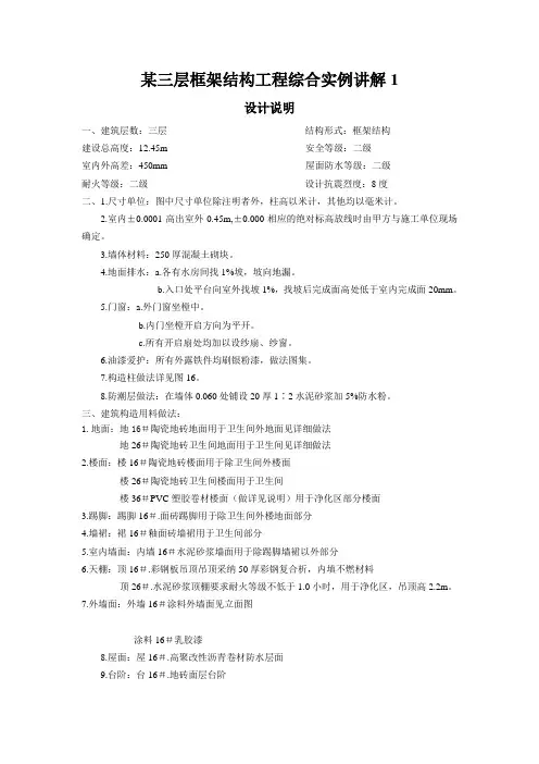 某三层框架结构工程综合实例讲解1