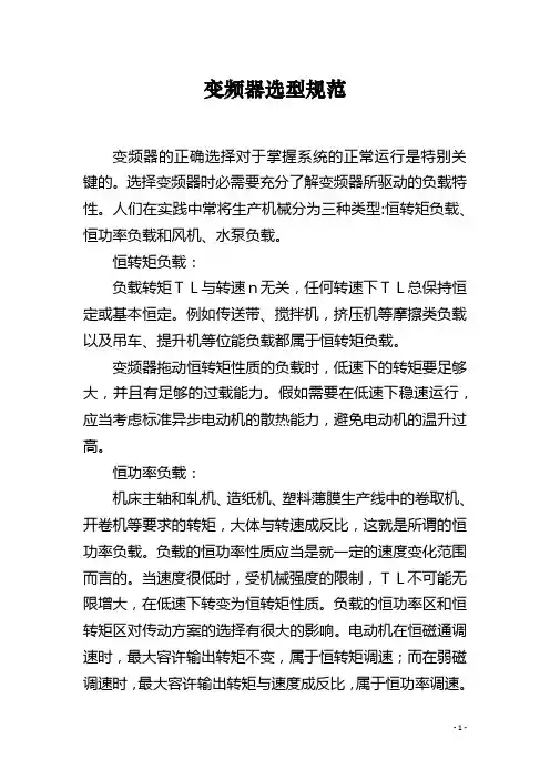 变频器选型规范