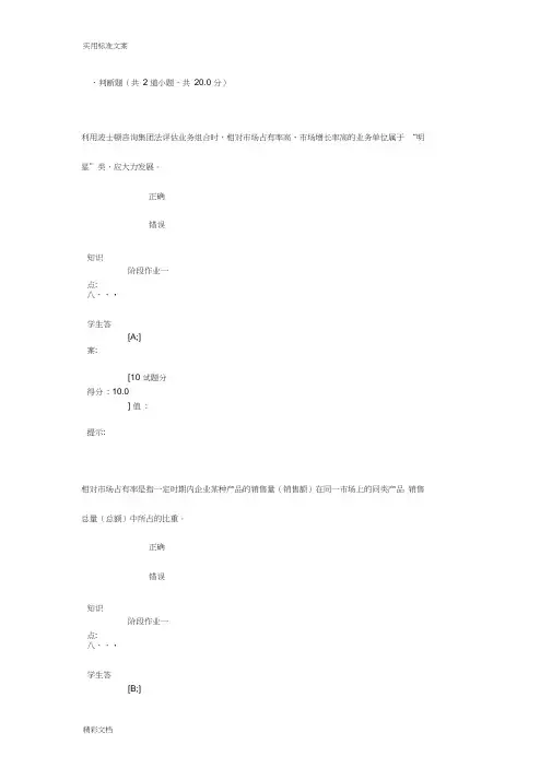 北邮市场营销作业