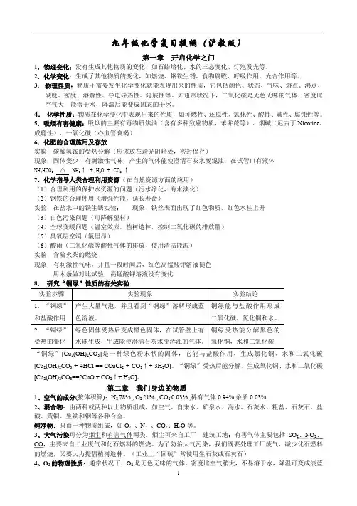 沪教版九年级化学复习提纲