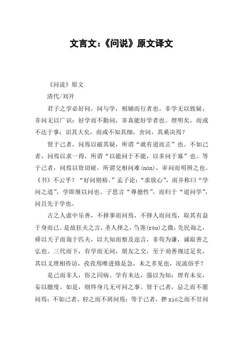 文言文：《问说》原文译文