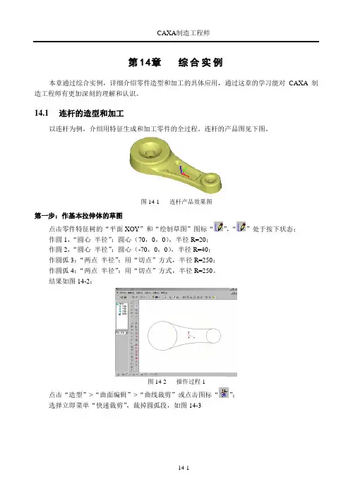 连杆造型与加工课程设计说明书