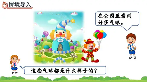 人教数学一年级下册分类与整理ppt课件