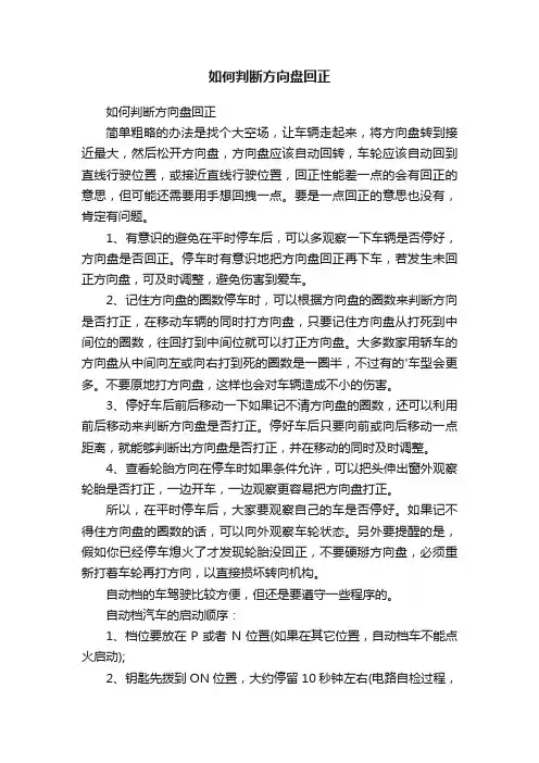如何判断方向盘回正