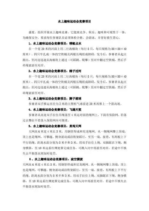 水上趣味运动会竞赛项目