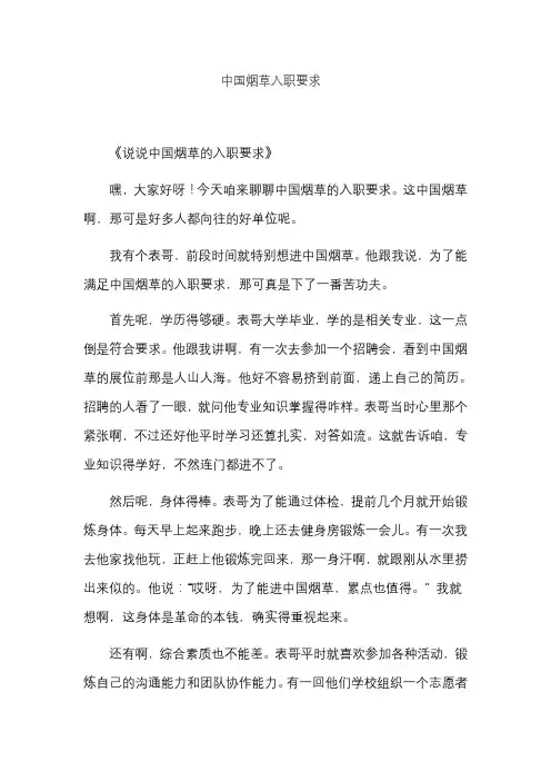 中国烟草入职要求