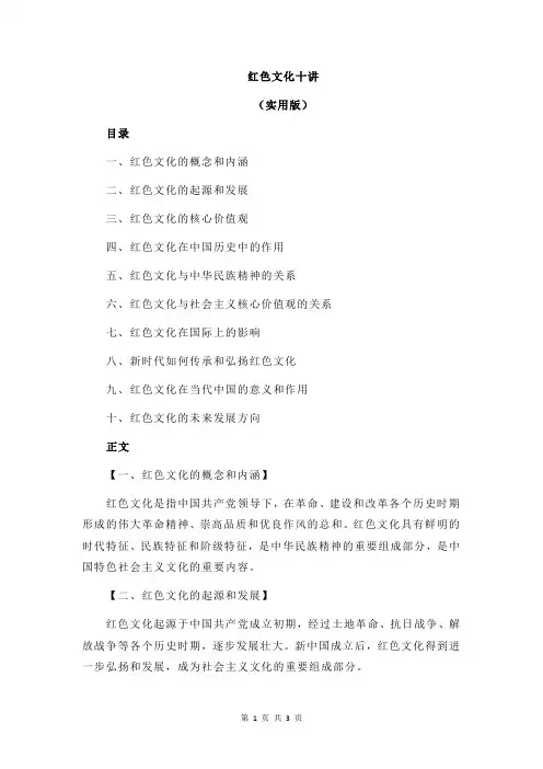 红色文化十讲