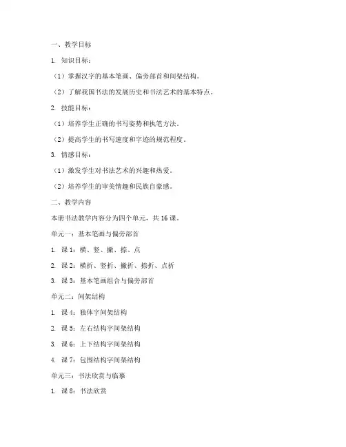 小学书法全册教案模板范文