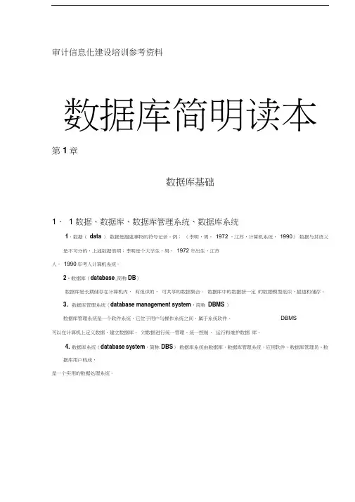 审计信息化建设培训参考资料汇编