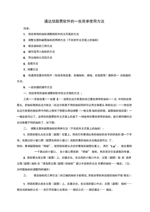 通达信股票软件的一些简单使用方法修改