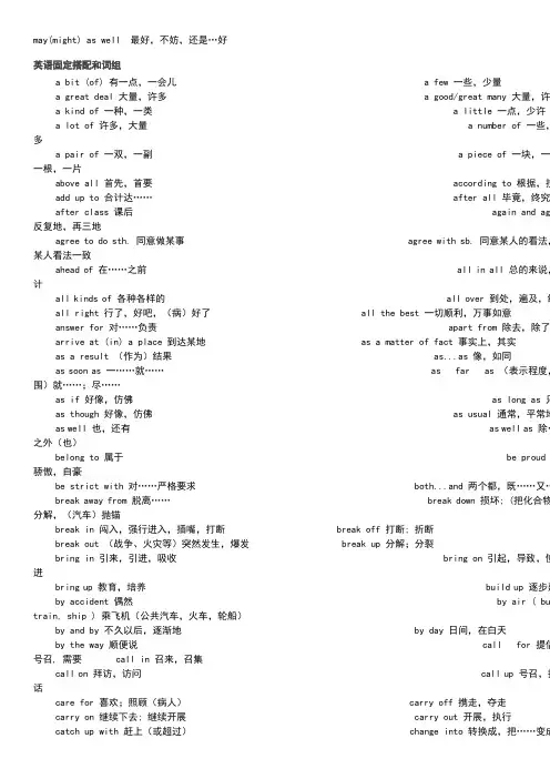 英文中常见固定短语