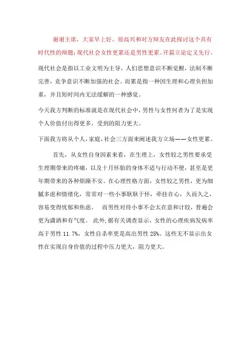 现代社会女性比男性更累