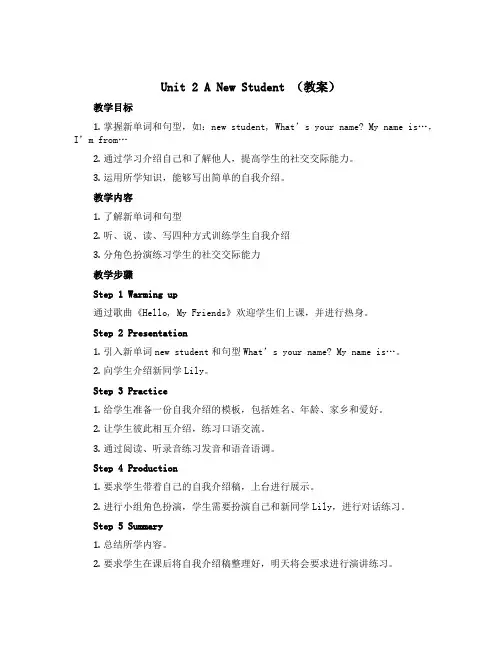 Unit 2 A new student(教案)译林版(三起)英语五年级上册