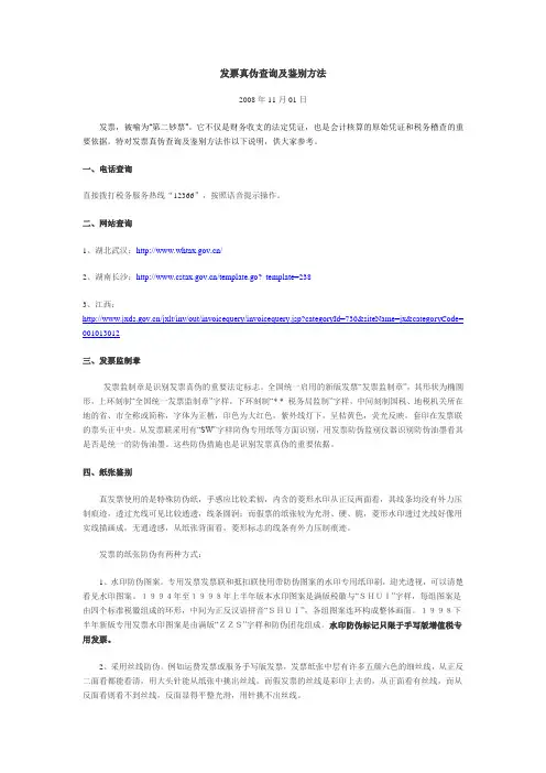 发票真伪查询及鉴别方法