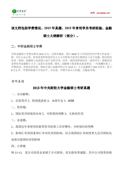 2015年中央财经大学金融硕士考研真题汇编 (104)