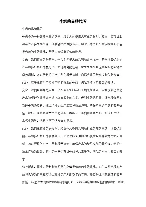 牛奶的品牌推荐