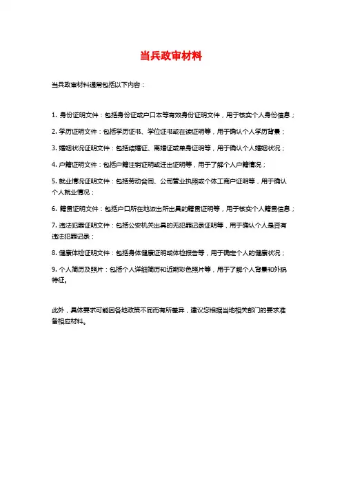 当兵政审材料