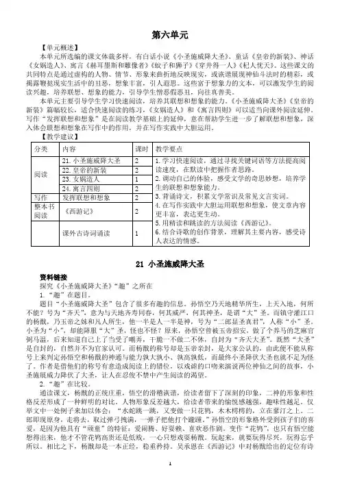 初中语文新部编版七年级上册全册第六单元备课参考(2024秋)