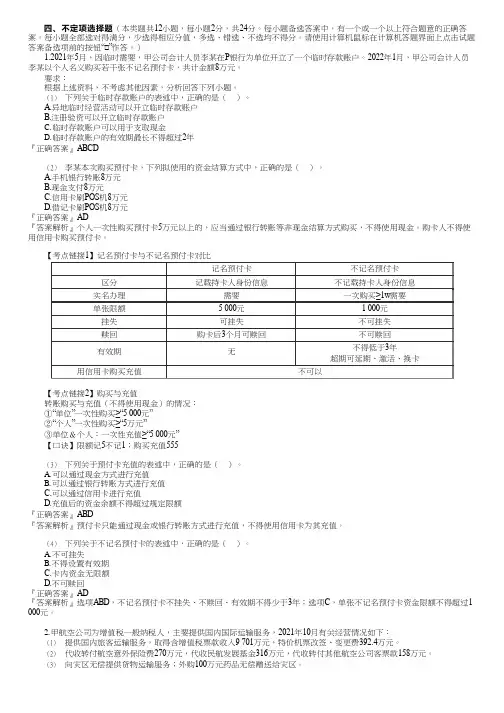 2023初级经济法模考点评模拟试题(三)不定项选择题