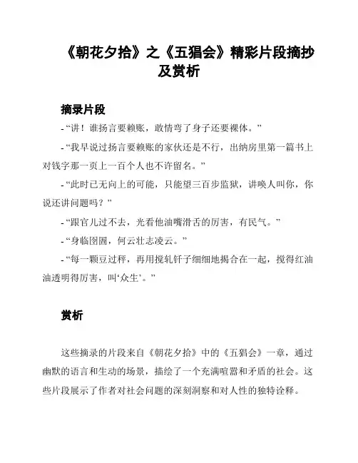 《朝花夕拾》之《五猖会》精彩片段摘抄及赏析