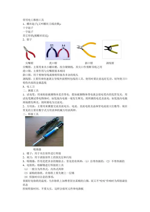 常用电工维修工具
