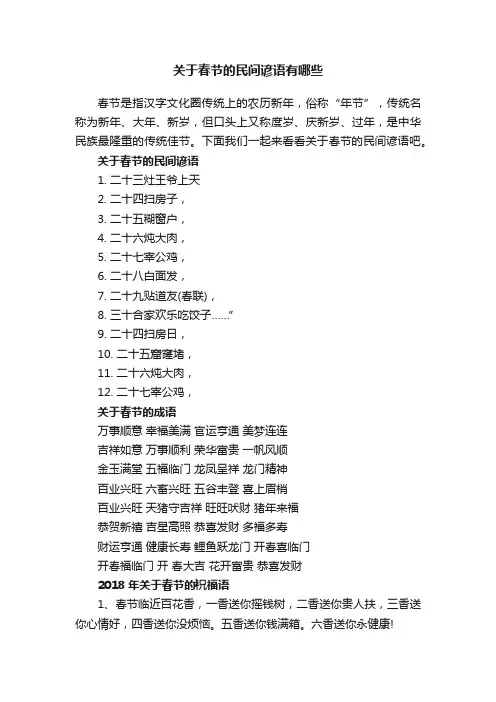 关于春节的民间谚语有哪些